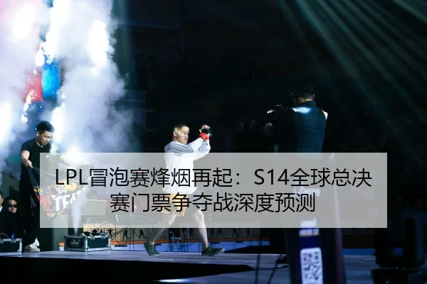 mao-pao-sai-feng-yan-zai-qi-quan-qiu-zong-jue-sai-men-piao-zheng-duo-zhan-shen-du-yu-ce-2-711.jpg