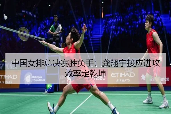 zhong-guo-nv-pai-zong-jue-sai-sheng-fu-shou-gong-xiang-yu-jie-ying-jin-gong-xiao-lv-ding-qian-kun-2-877.jpg